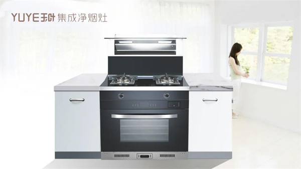 玉叶集成净烟灶丨厨房好搭档 分分钟提升下厨幸福感