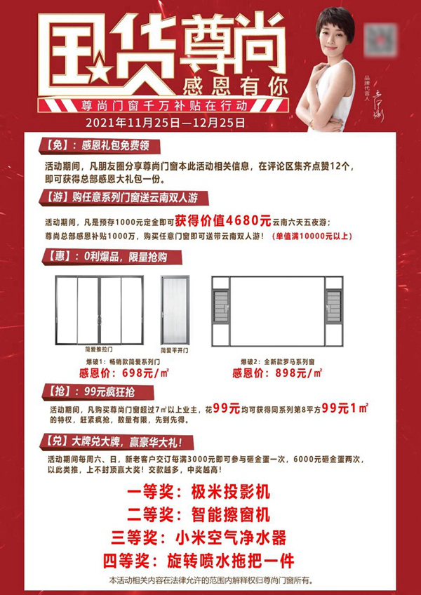 “国货尊尚，感恩有你”启动会召开！