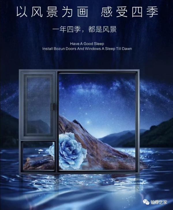铂尊门窗定制|建造多彩家居生活，恣意享受青春气息