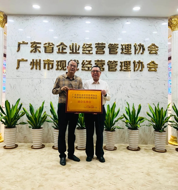 伊仕利家居荣获“广东省企业经营管理协会和广州市现代经营管理协会副会长单位”称号！