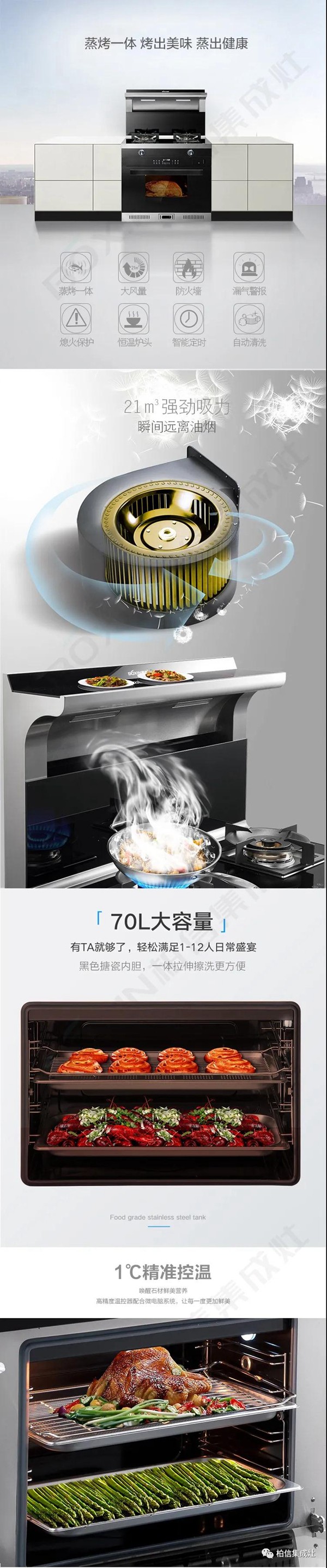 柏信F8-ZK集成灶全新升级款，功能讲解与操作