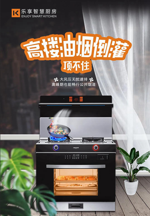 炒菜1小时=吸半包烟！关注呼吸健康，科恩集成灶有一套！