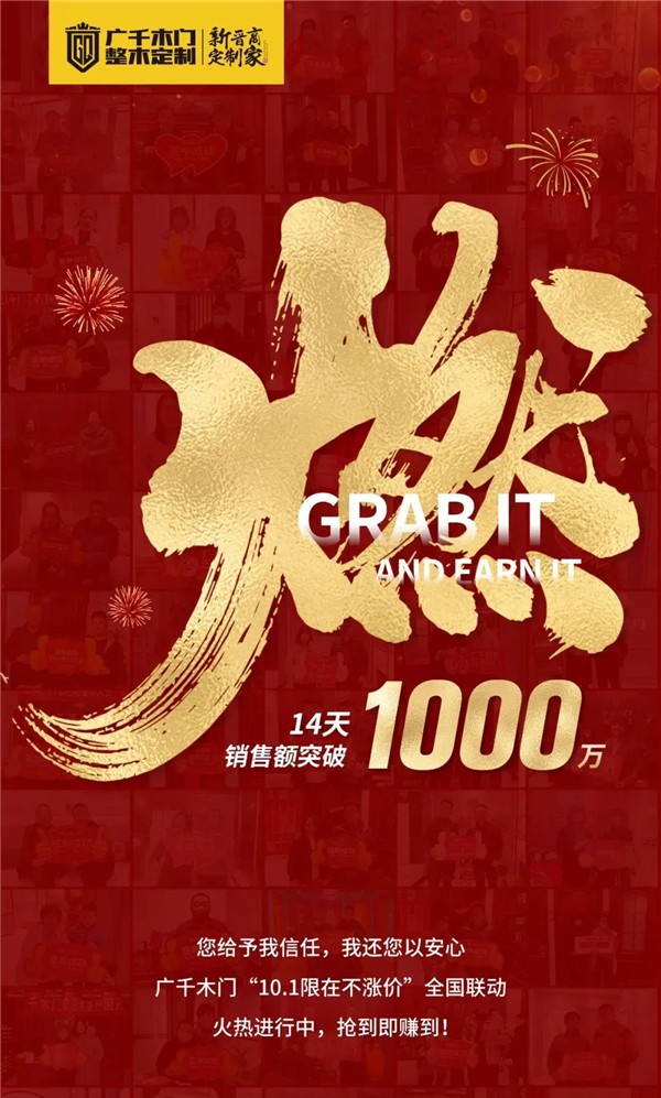 广千木门整木定制丨聚焦10月 匠心步履共赴美好