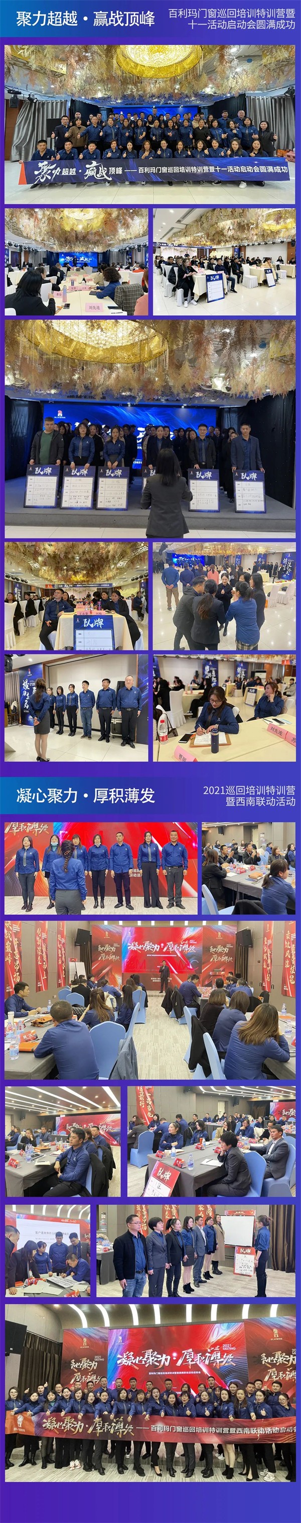 百利玛门窗：总部引领聚合力，奋力冲刺四季度