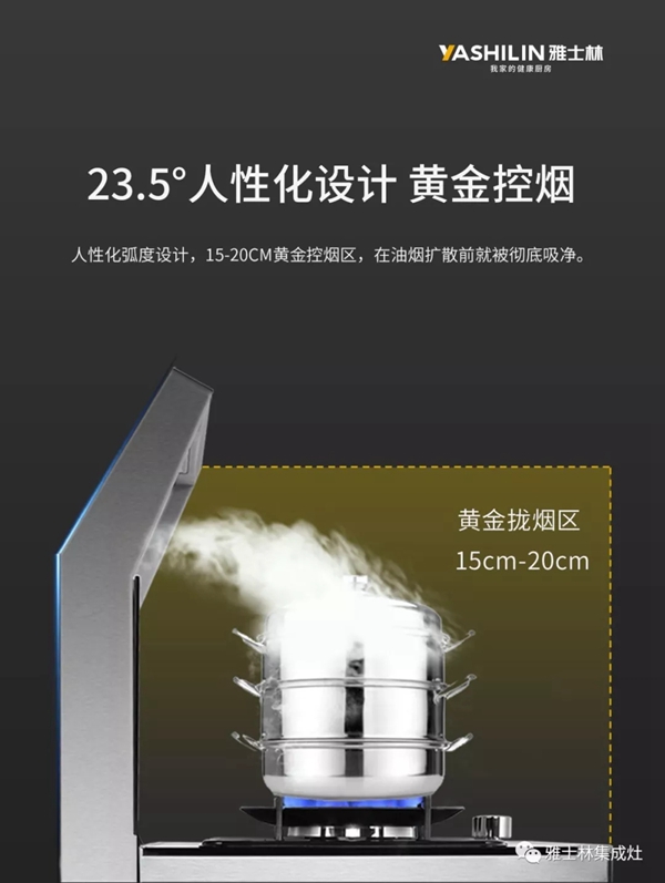 雅士林集成灶|开放式厨房的绝配!丢弃油烟机!