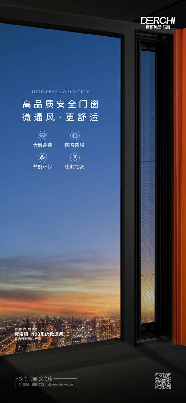 DERCHI|微风纳凉，德技优品门窗为家持续注入新鲜感！