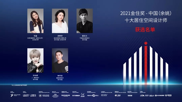 华鹏陶瓷× 2021金住奖 | 50城十大居住空间设计师获选名单揭晓！