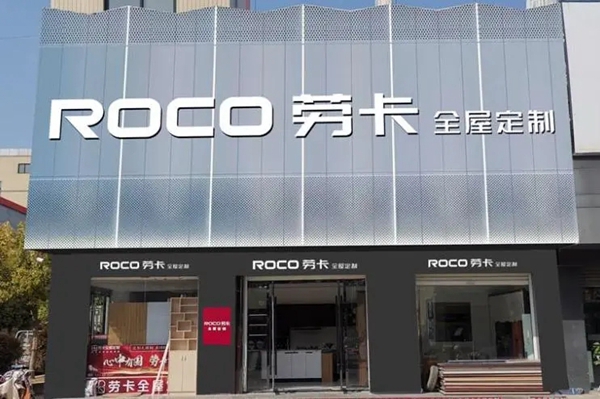 选择加盟劳卡全屋定制赚钱么?来看看大商怎么说的!