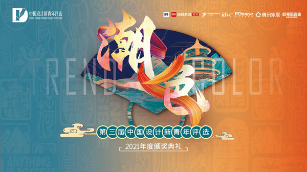来广州追咖|欧神诺”字觉·雅空间”概念馆发布暨第三届中国设计新青年颁奖盛典即将重磅启幕！