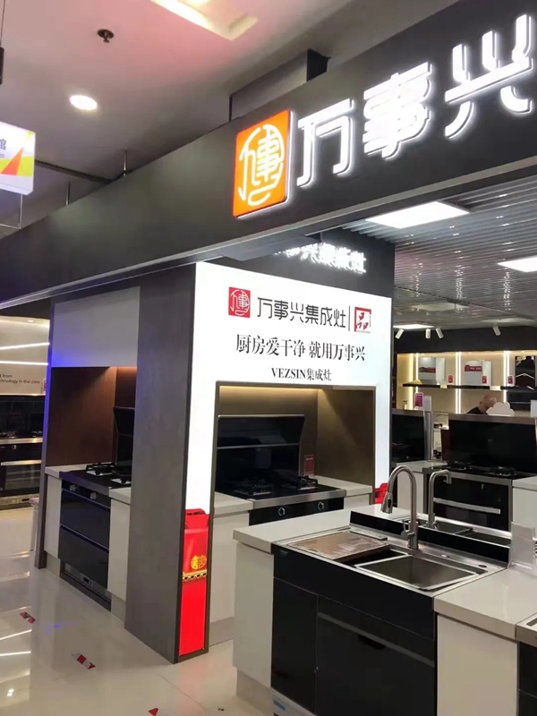 万事兴集成灶丨山西大同司荣刚专访实录