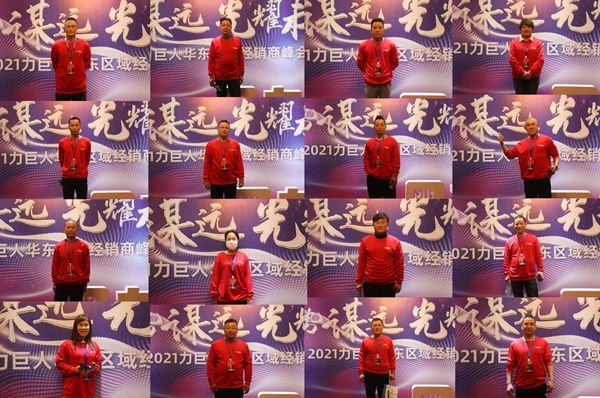 力巨人集成灶2021华东区经销商峰会圆满落幕