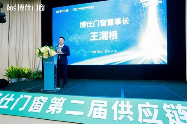 博仕门窗第二届供应链论坛成功召开！