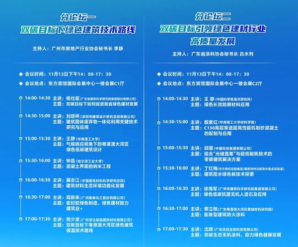 广州绿色与功能建筑材料产业发展应用高峰论坛圆满举办