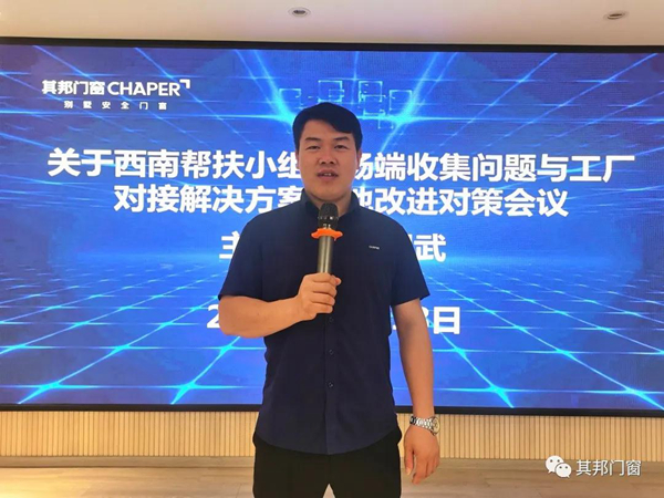 其邦门窗西南帮扶小组工作总结大会召开!