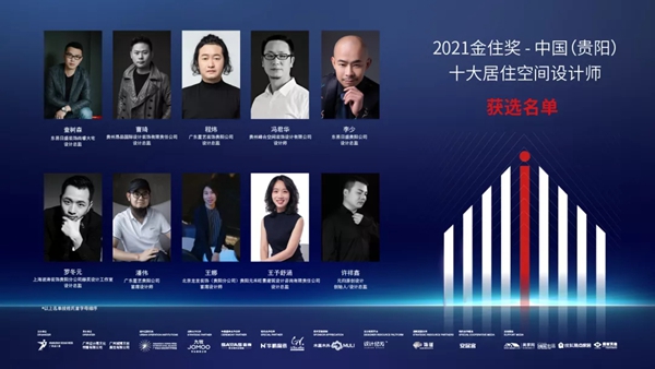 华鹏陶瓷× 2021金住奖 | 50城十大居住空间设计师获选名单揭晓！