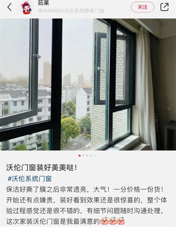 沃伦系统门窗案例 | 一扇窗而已，居然有这么多人在背后赞美连篇！