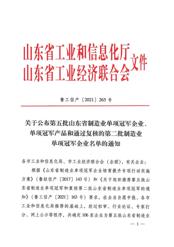 极景门窗获“第五批山东省制造业单项冠军”