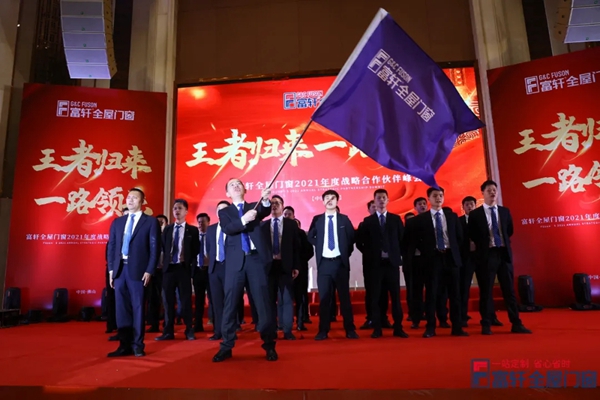富轩全屋门窗聚势赋能，新商特训营圆满落幕