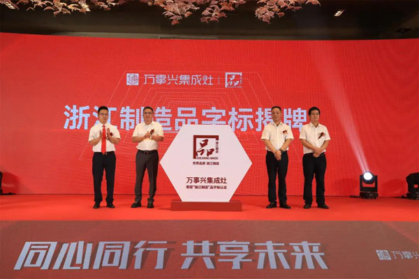万事兴董事长王俊荣膺优居“追光领袖”称号！