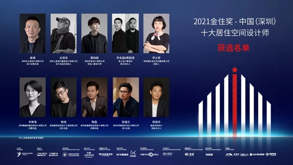 华鹏陶瓷× 2021金住奖 | 50城十大居住空间设计师获选名单揭晓！