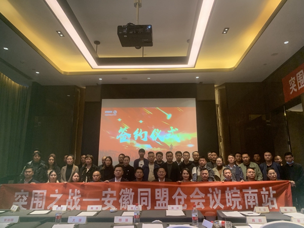 欧神诺瓷砖|2021安徽同盟仓会议首战-皖南站圆满收官！