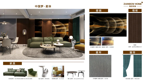 瑞宝软装新品《中国梦》—深邃