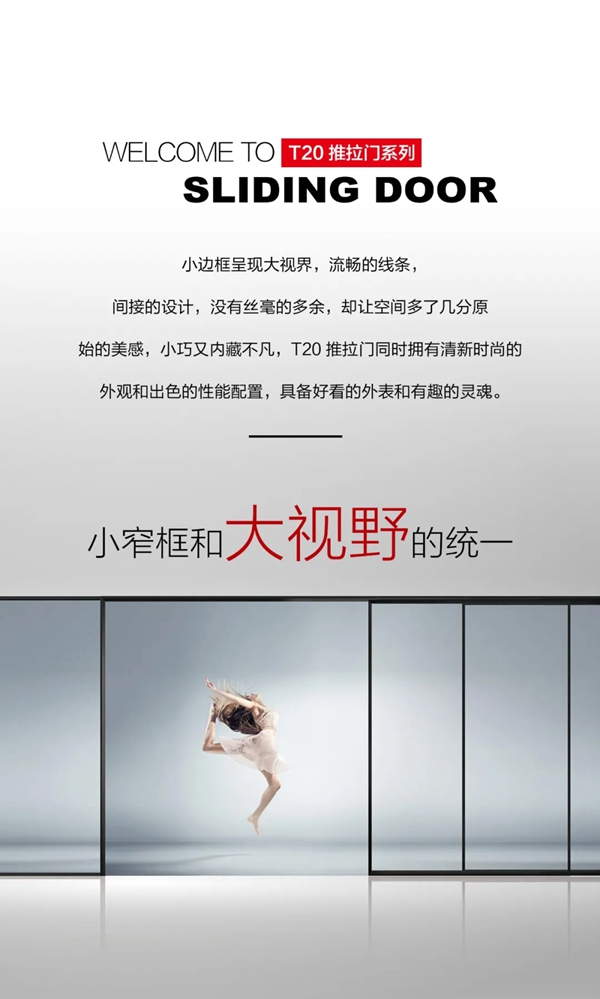 新帝豪门窗新品T20中窄推拉门，以极简设计缔造质感生活