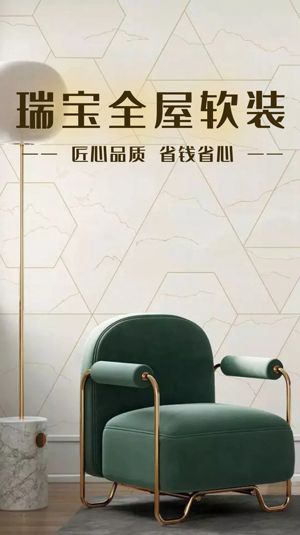 瑞宝软装|你眼中的理想生活是什么样子？