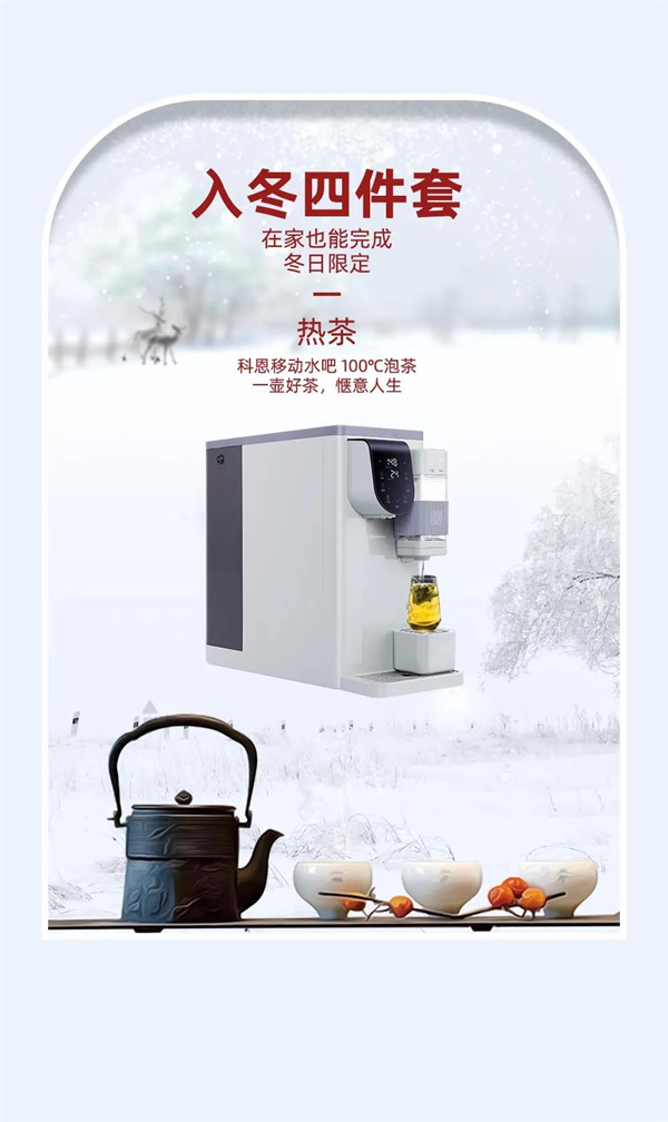 科恩电器“入冬四件套”，赶紧安排上吧！