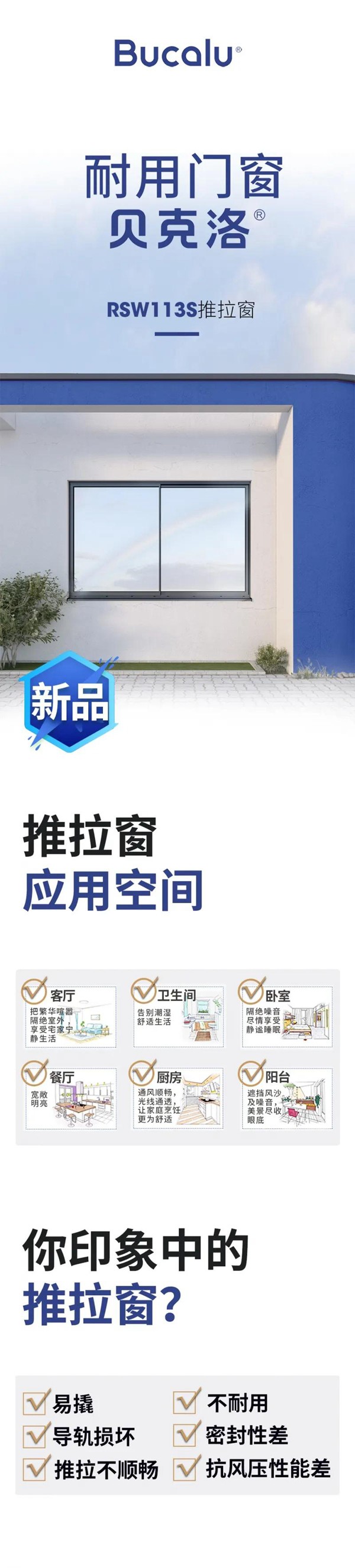 贝克洛推拉窗 | 新品荣耀登场! 贝克洛推拉窗 | 新品荣耀登场!