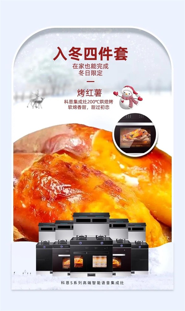 科恩电器“入冬四件套”，赶紧安排上吧！