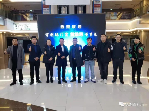 厂商一心·聚力奋进 | 百利玛高层领导率队赴终端考察调研