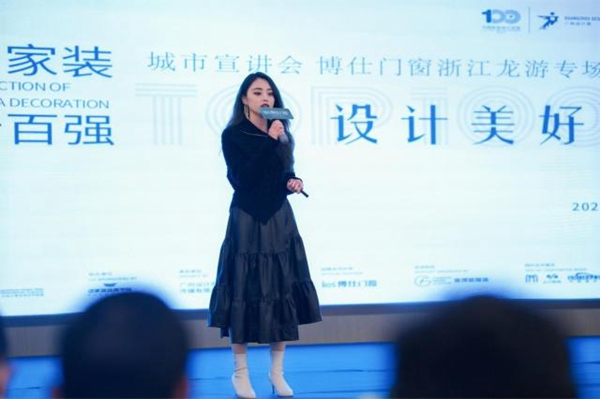 设计美好家｜博仕门窗设计师交流会浙江龙游专场成功举办
