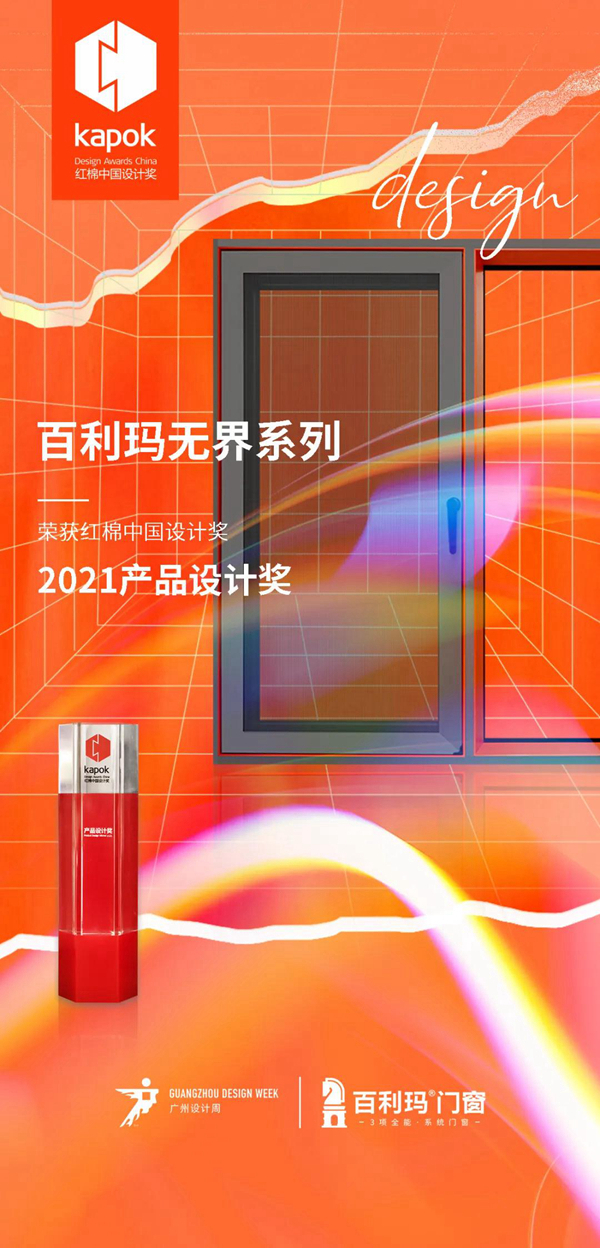 百利玛门窗×2021广州设计周 | 「窗」意趣无限,潮这儿看!