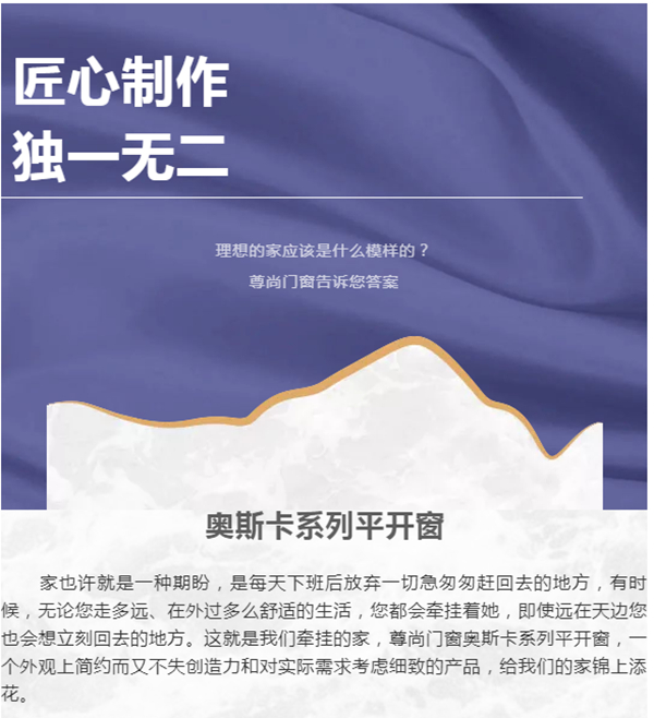 尊尚门窗-奥斯卡系列平开窗|优化您的生活