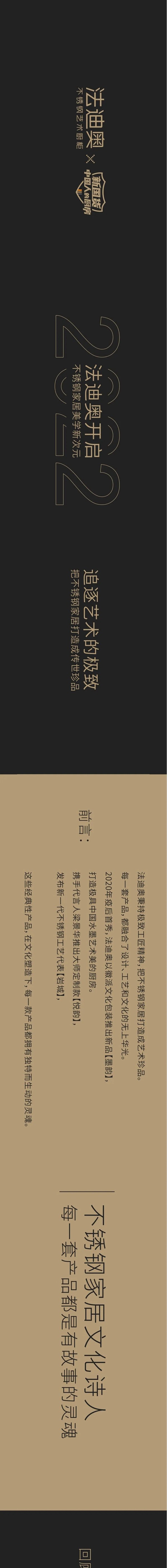 十年序章 | 法迪奥不锈钢艺术家居新美学全新启航