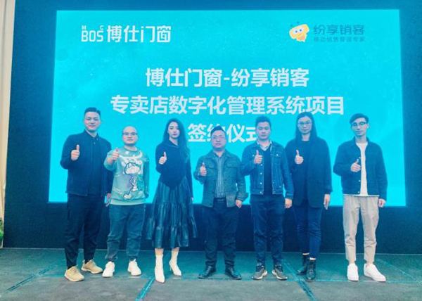 博仕门窗签约纷享销客 启动CRM项目 加快数字化建设!
