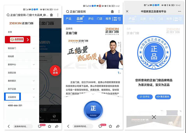 品牌资讯｜正金门窗正式启用中国家居正品查询平台