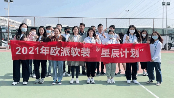 欧派高端软装星辰计划岗前培训——为设计师筑梦，为终端商场赋能，共赢软装近万亿市场！