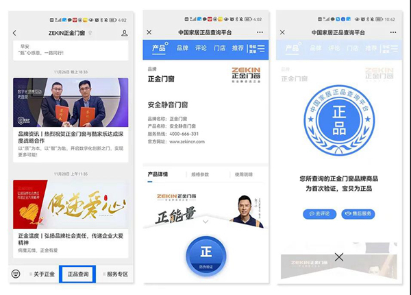 品牌资讯｜正金门窗正式启用中国家居正品查询平台