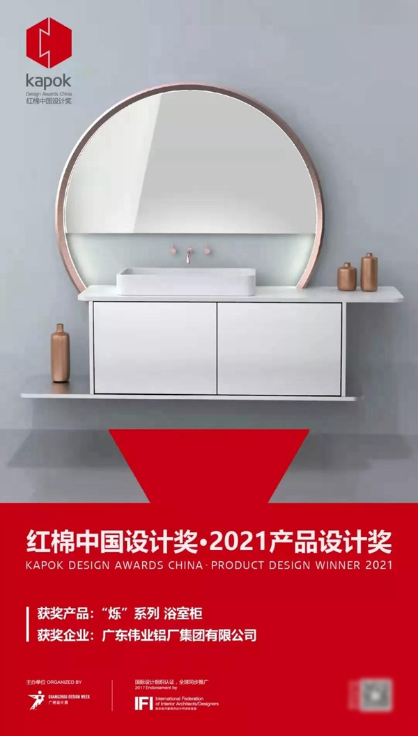 “烁”系列入围「2021红棉奖」| 伟业×法拉利设计团队跨界联动