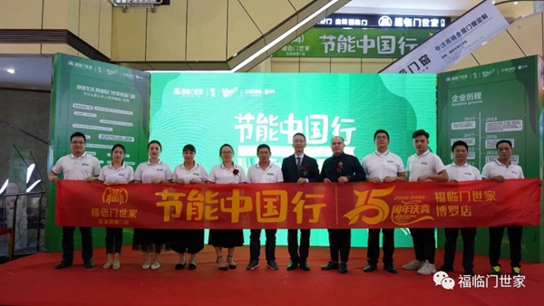 福临门世家门窗利国利民，推广节能门窗！