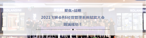 罗兰西尼系统门窗-11月活动集锦丨行稳致远，笃行不怠，2021乘势攻坚谋新篇！