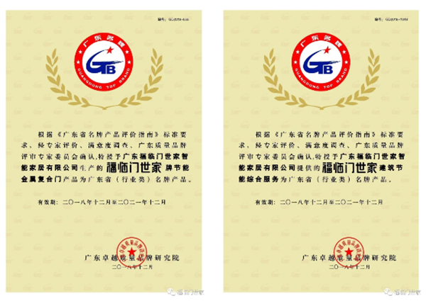 福临门世家门窗荣获2021年度 福临门世家门窗荣获2021年度
