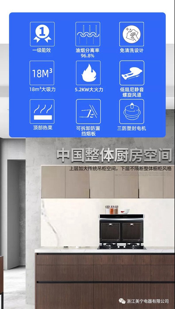 美宁JH819A免清洗分体集成灶，油烟自动过滤，解放您的双手！