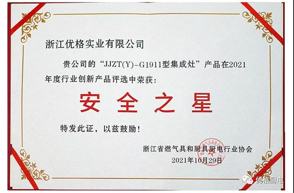 优格厨电2021年度十大荣誉大盘点