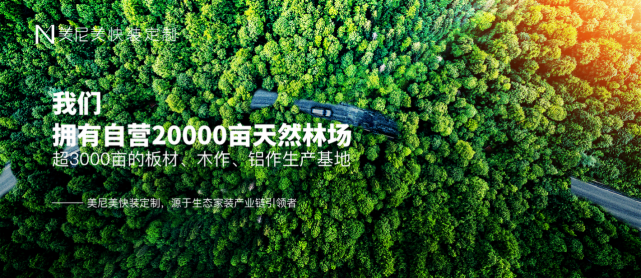 搅动4万亿旧改市场，美尼美快装定制凭什么？