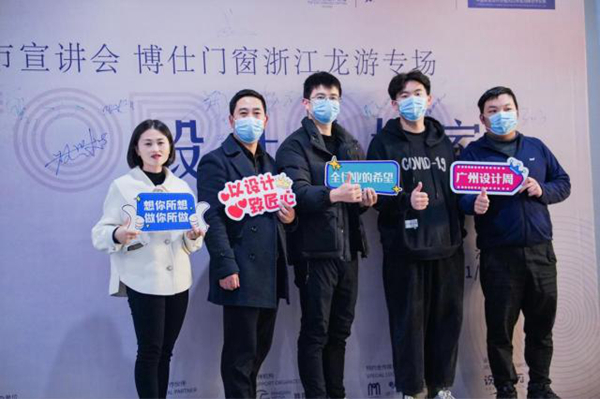 设计美好家｜博仕门窗设计师交流会浙江龙游专场成功举办