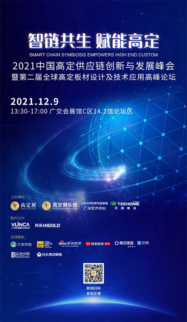 2021高定展丨生活因艺术而更美,展前新闻发布会召开 2021高定展丨生活因艺术而更美,展前新闻发布会召开