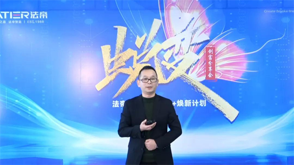 Fatier法帝电器线上创富分享会大获成功